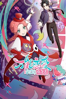 大桥未久新番海报剧照